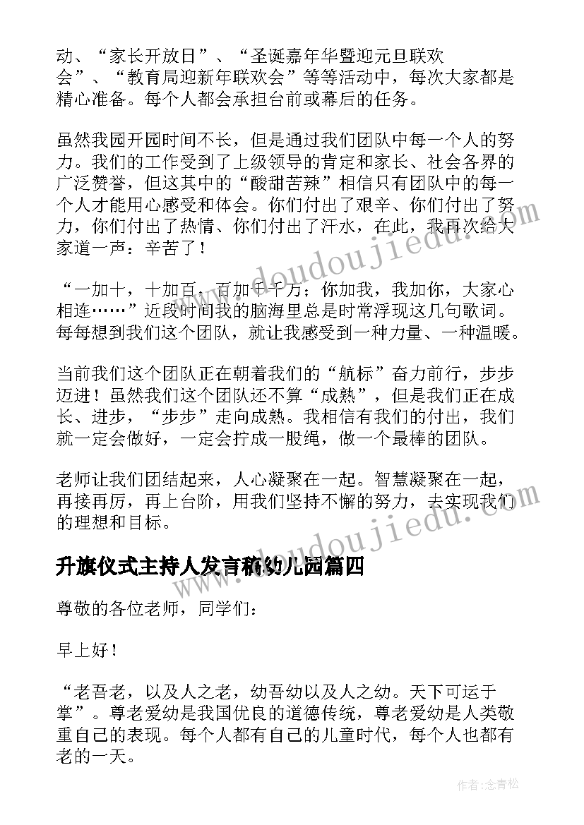 升旗仪式主持人发言稿幼儿园 幼儿园清明节升旗仪式发言稿(通用5篇)