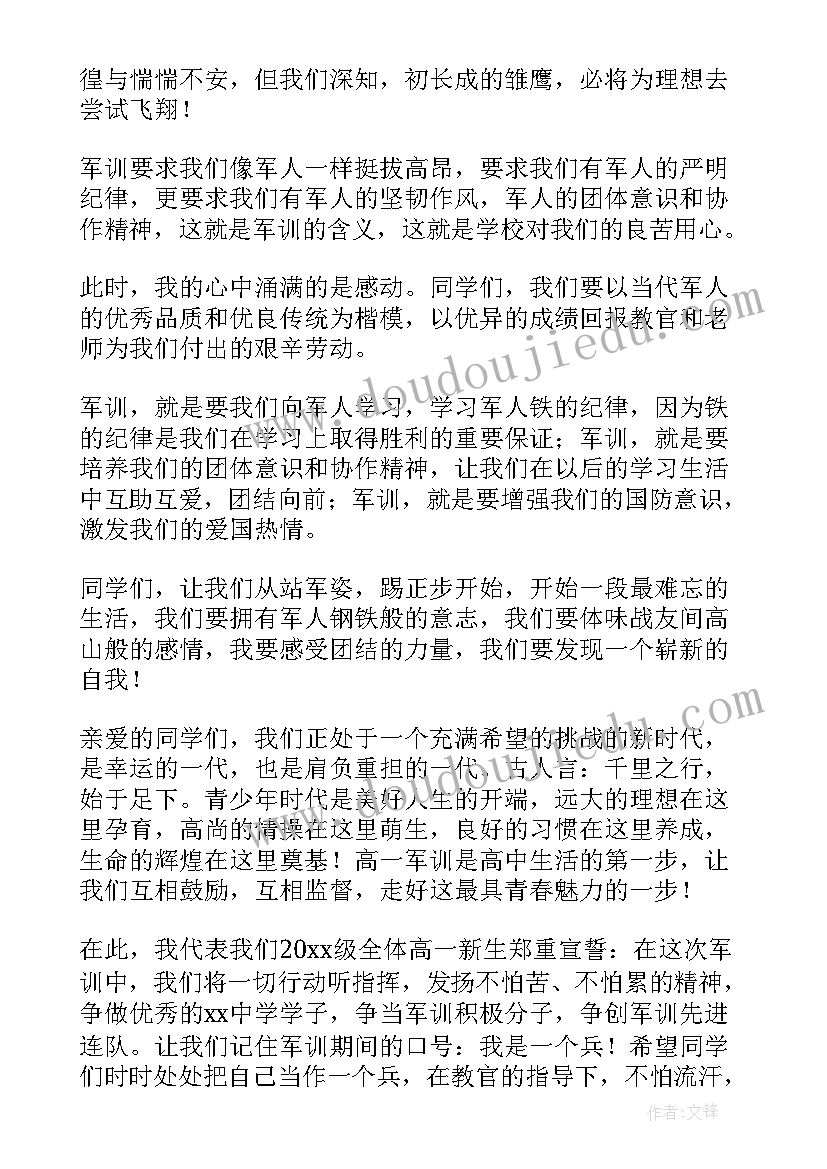 最新新生军训动员会主持词(优质7篇)