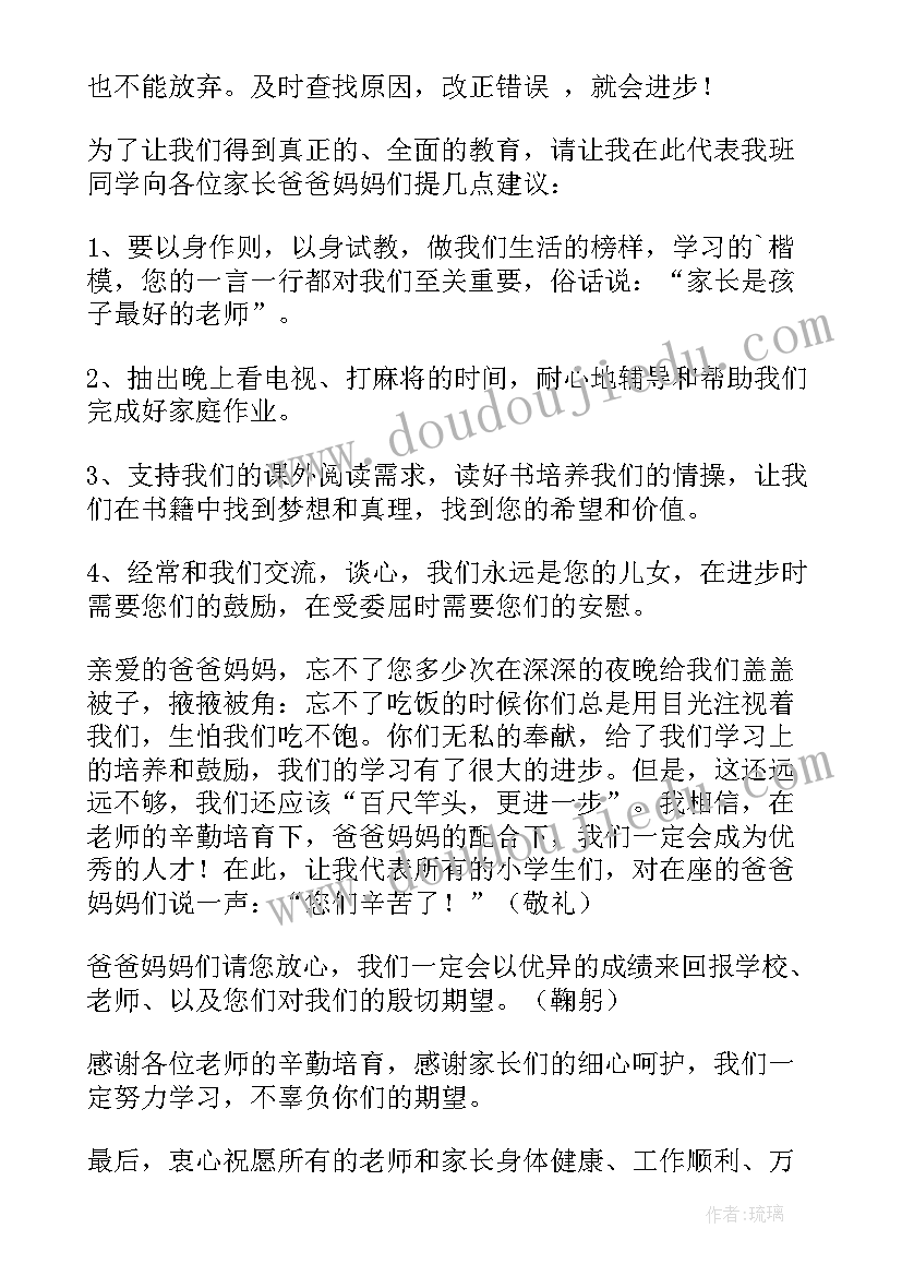 最新高三下学期学生代表演讲稿 三年级家长会学生代表发言稿(精选10篇)