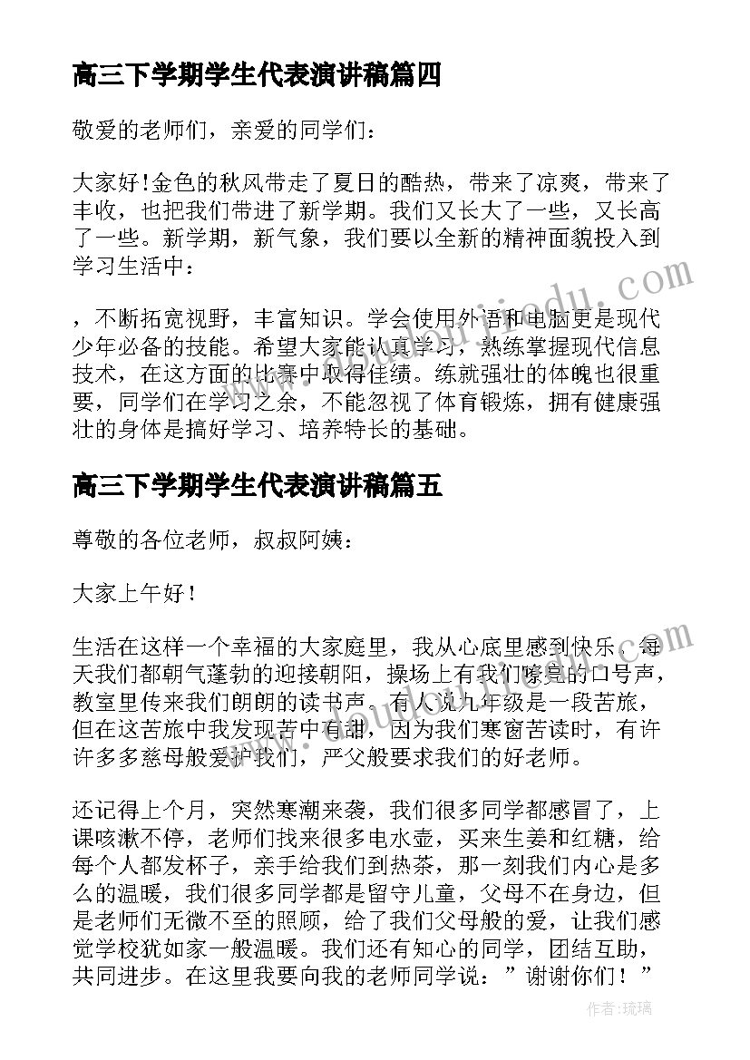 最新高三下学期学生代表演讲稿 三年级家长会学生代表发言稿(精选10篇)