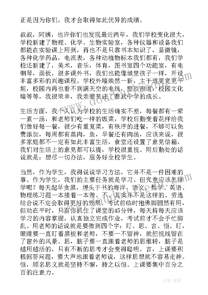 最新高三下学期学生代表演讲稿 三年级家长会学生代表发言稿(精选10篇)