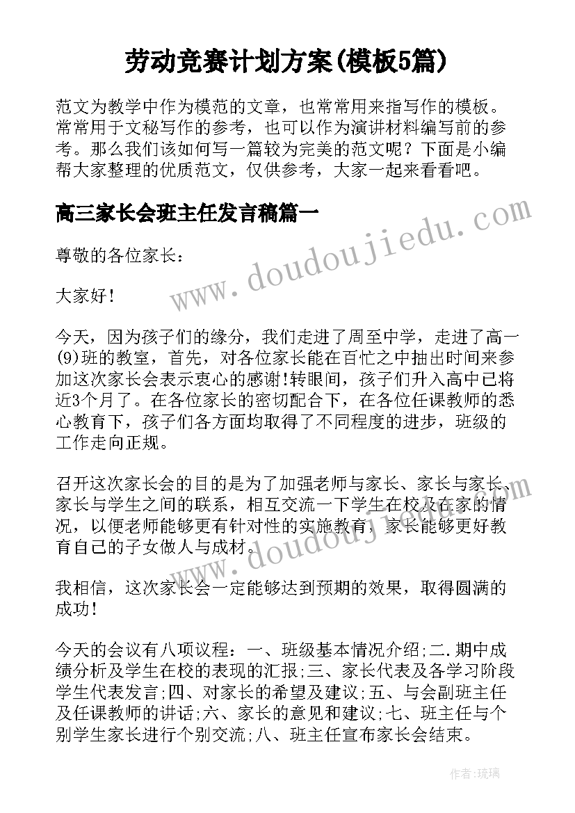 劳动竞赛计划方案(模板5篇)