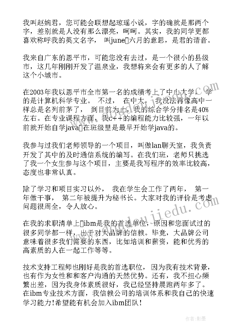 2023年青协面试开场白(通用5篇)