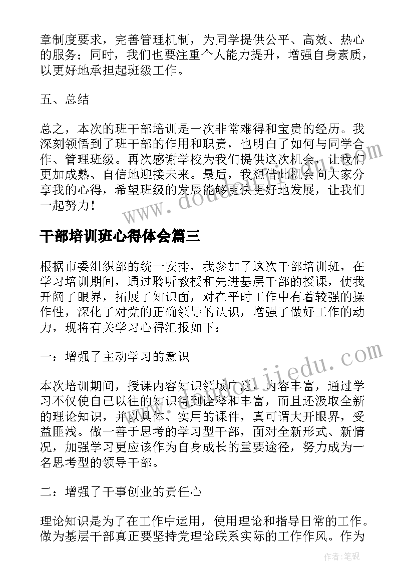 干部培训班心得体会(通用9篇)