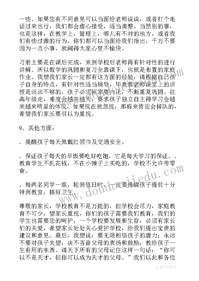 2023年小学数学六年级备考会发言稿 小学六年级数学教师家长会发言稿(通用5篇)