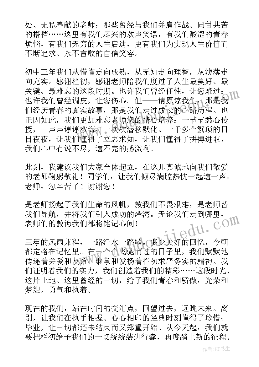 九年级毕业典礼发言稿英语 九年级毕业典礼发言稿(通用5篇)