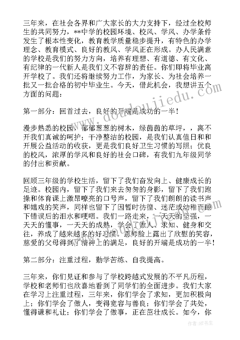 九年级毕业典礼发言稿英语 九年级毕业典礼发言稿(通用5篇)