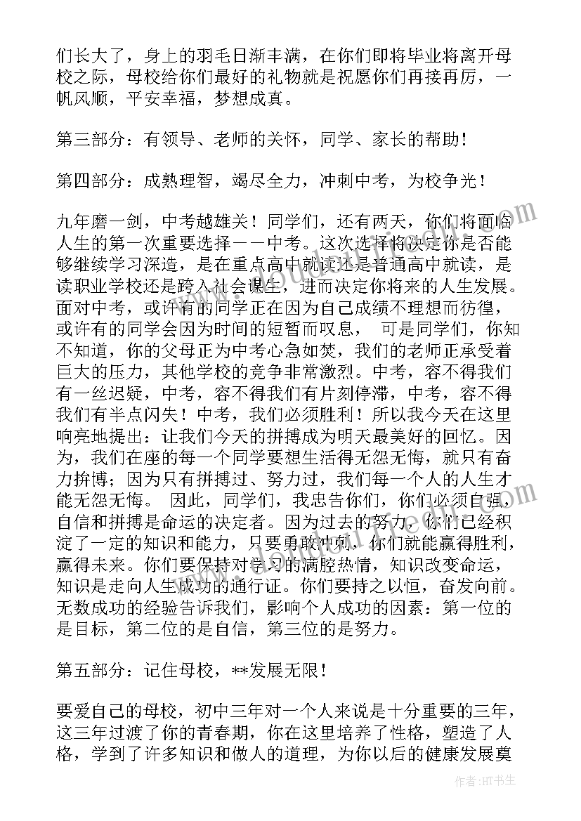 九年级毕业典礼发言稿英语 九年级毕业典礼发言稿(通用5篇)