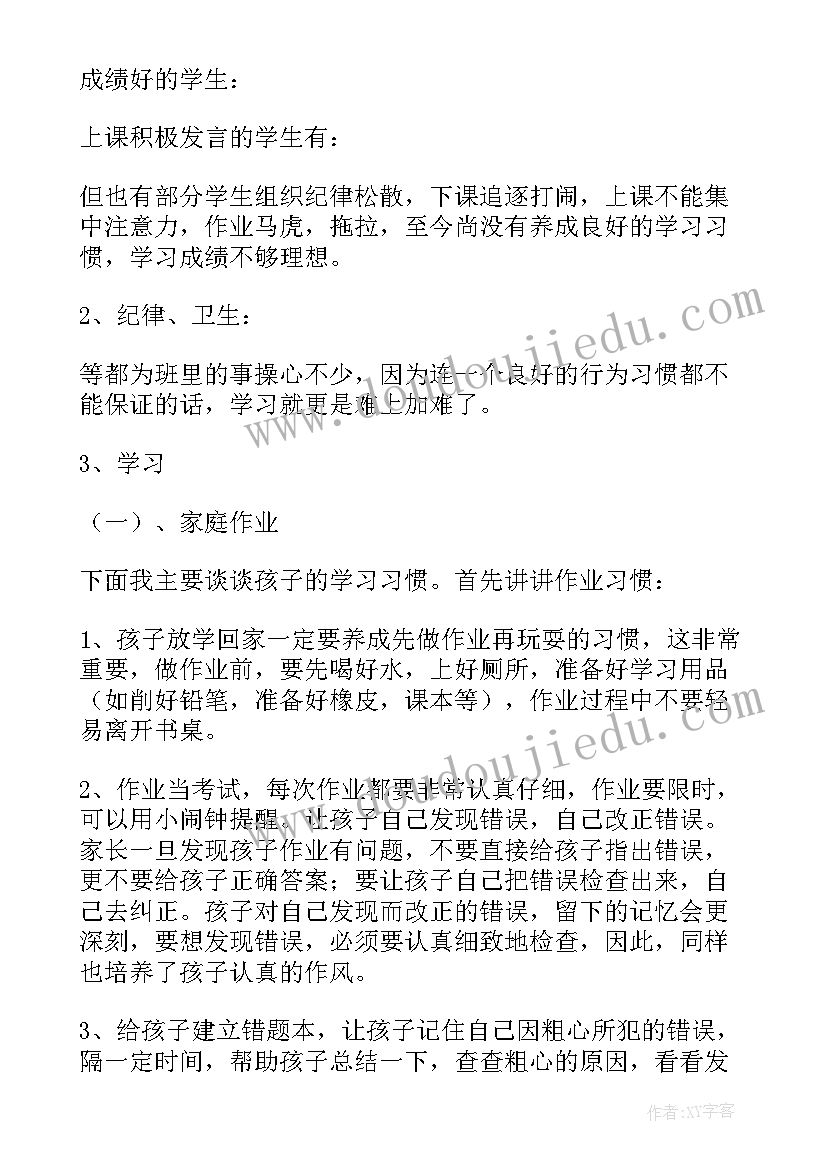 一年级新生家长会发言稿班主任家校共育(大全10篇)