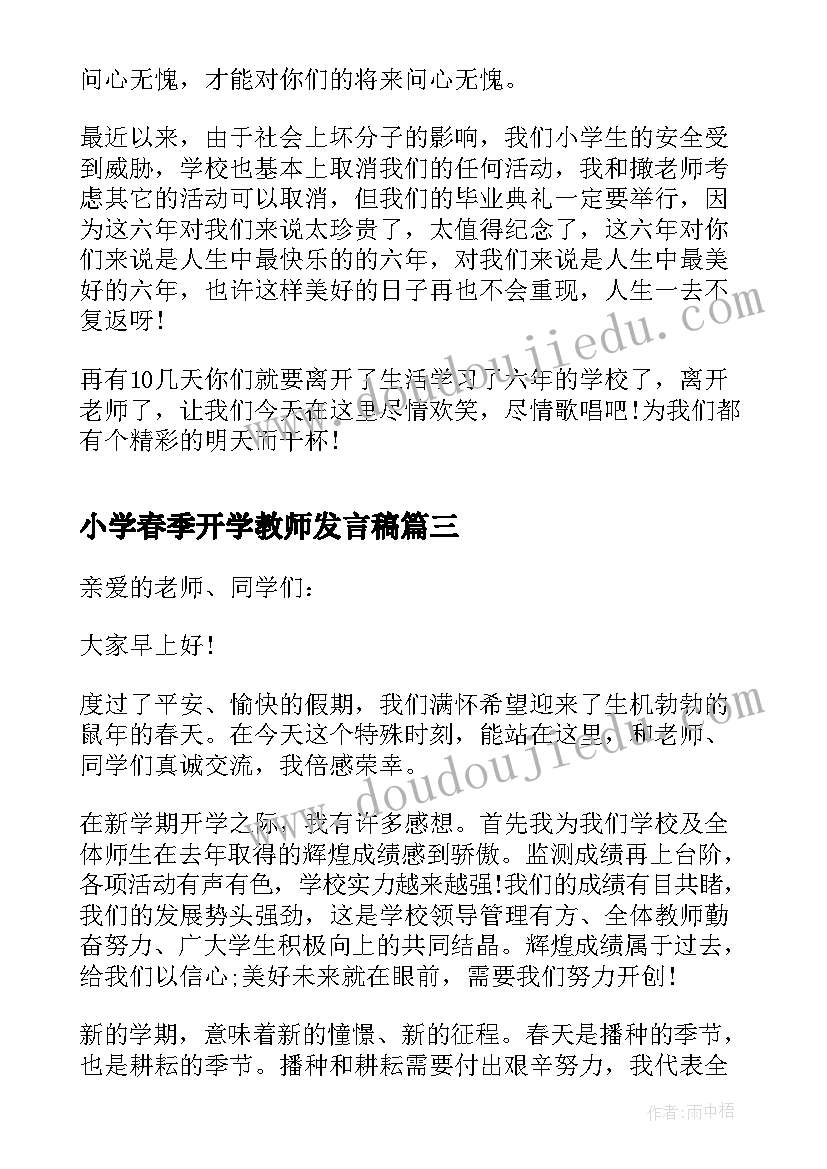 最新小学春季开学教师发言稿 教师春季开学发言稿(汇总9篇)