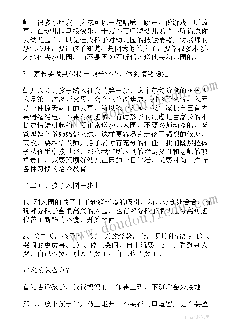 最新小班新生第一次家长会发言稿 小班第一次新生家长会发言稿(精选9篇)