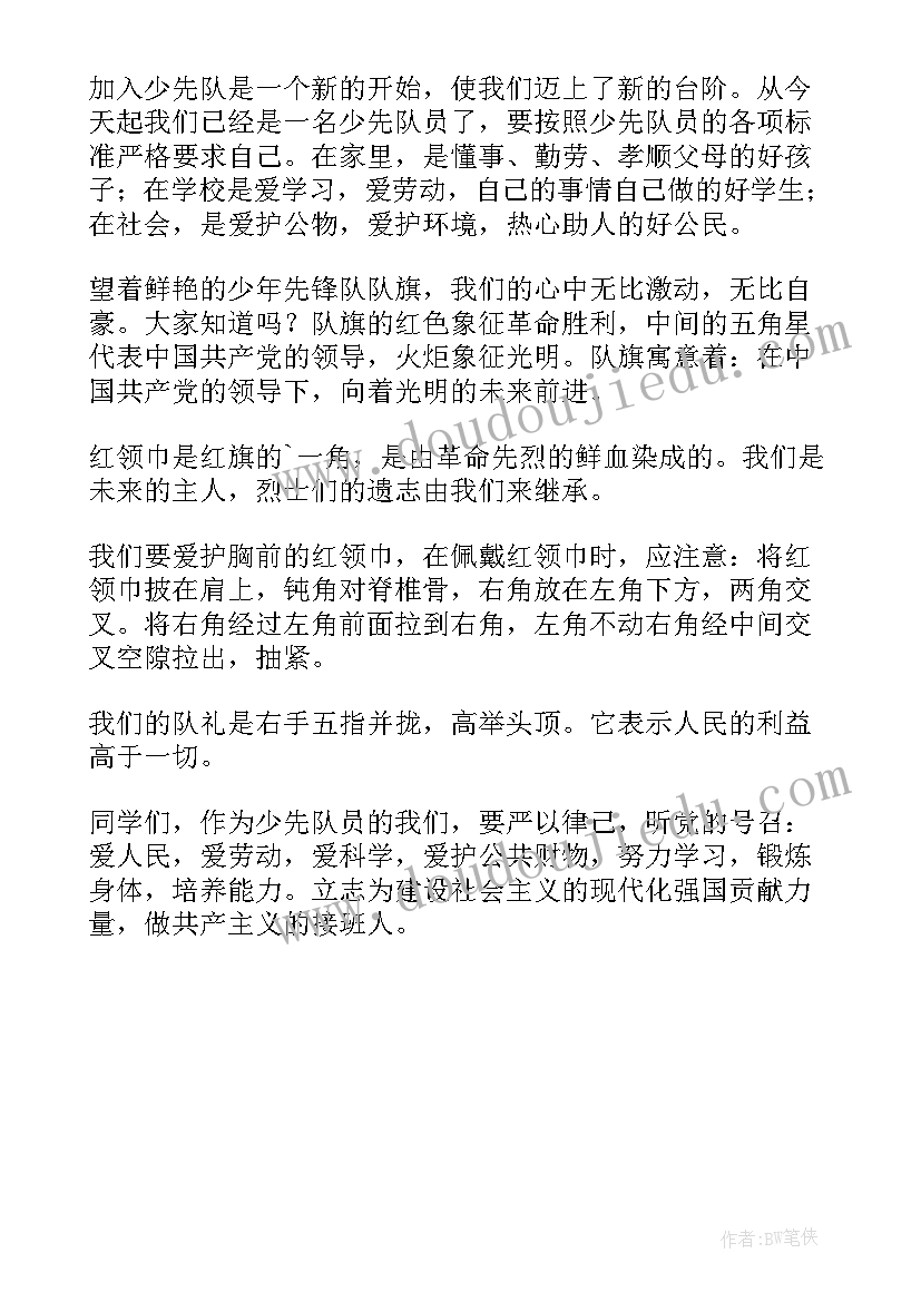 少先队入队老队员发言(模板6篇)