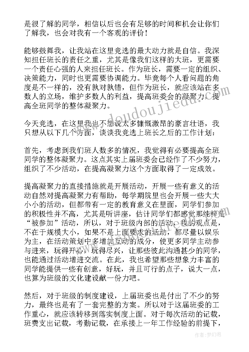 班干部竞选发言稿初中学生 初中竞选班干部发言稿(通用5篇)