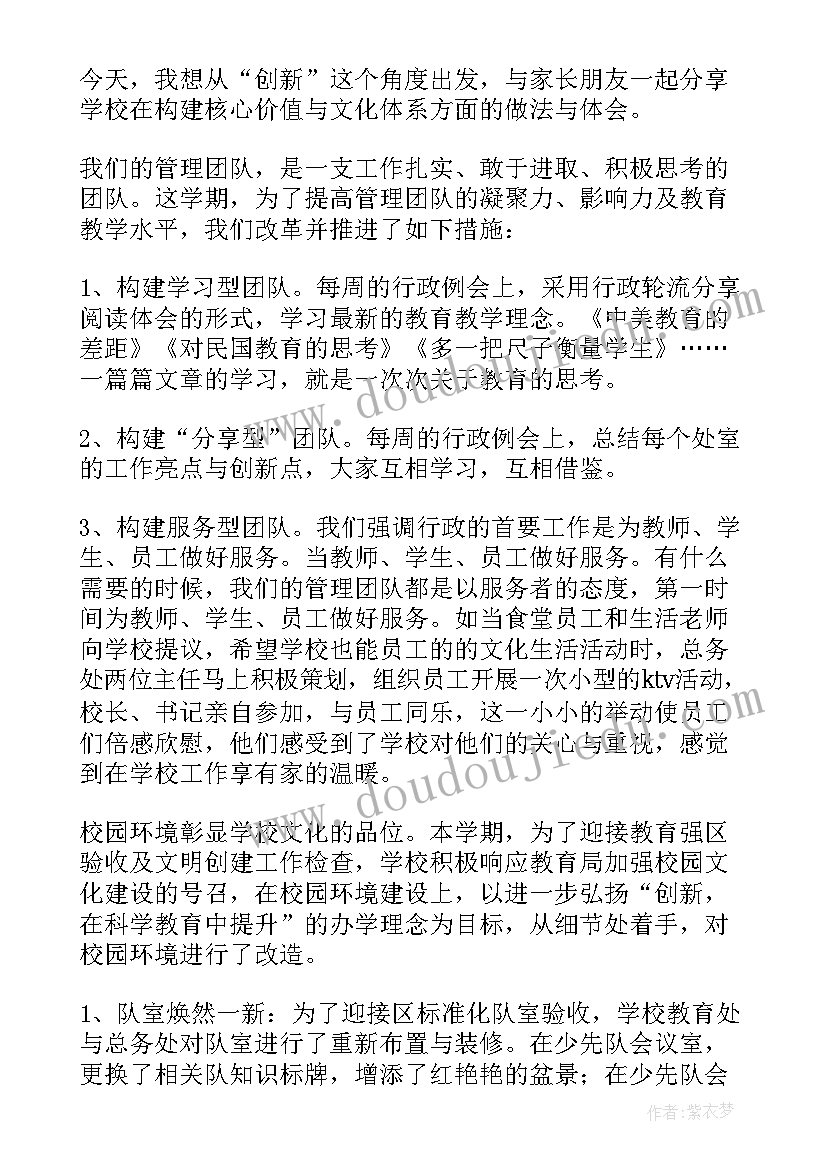 小学家校活动校长发言稿(实用5篇)