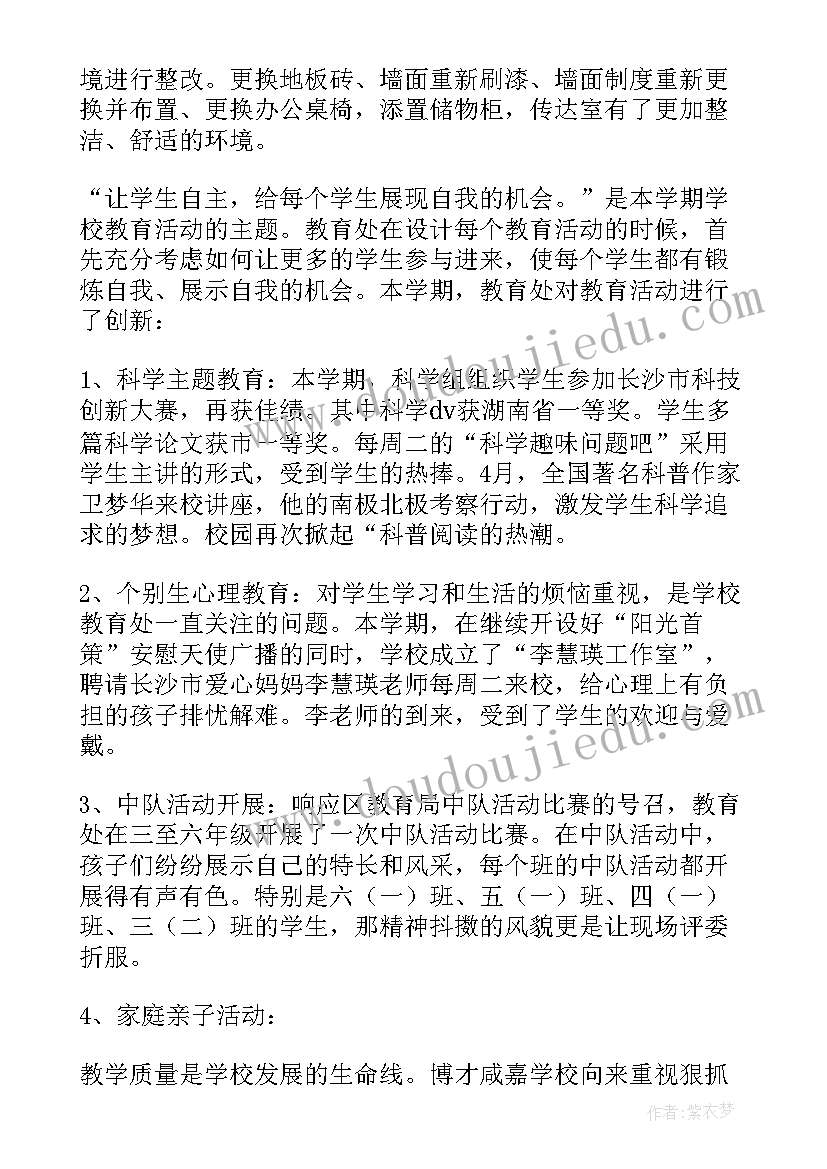 小学家校活动校长发言稿(实用5篇)