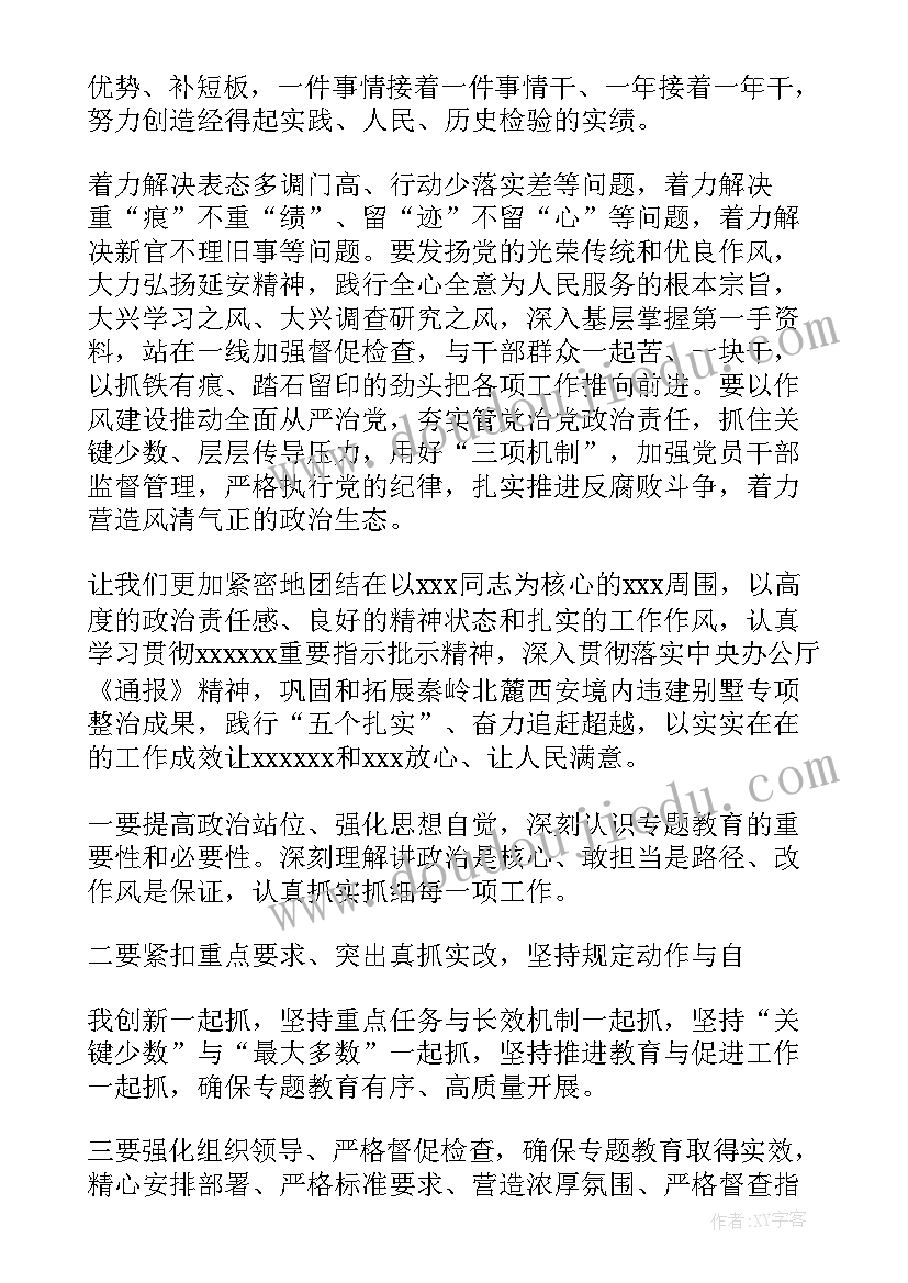 2023年讲政治有信念专题研讨会议记录(实用10篇)