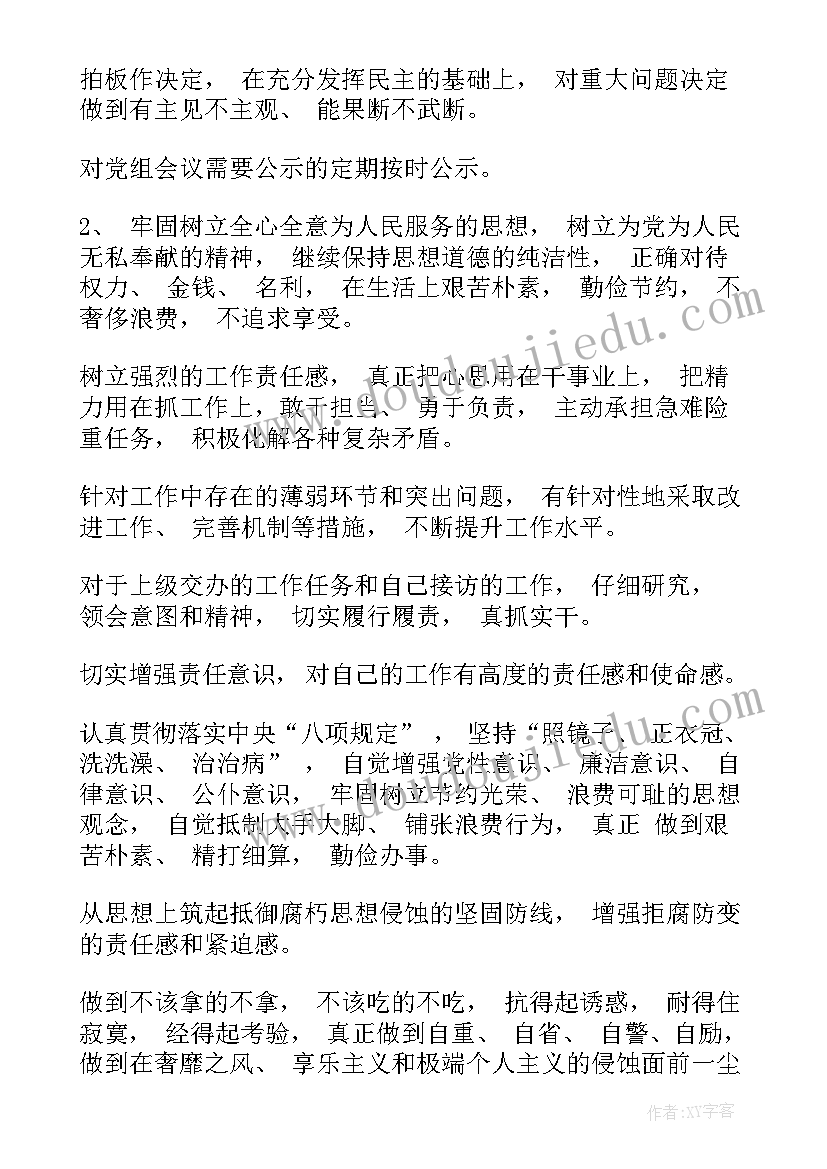 2023年讲政治有信念专题研讨会议记录(实用10篇)