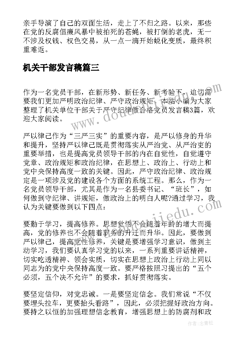 2023年机关干部发言稿(优质5篇)