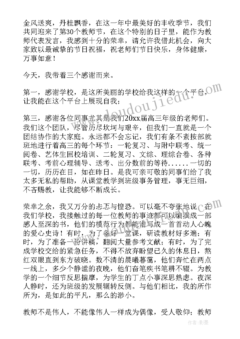 受表彰教师代表发言稿 教师表彰会发言稿(汇总7篇)