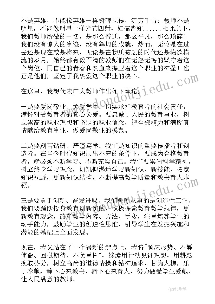 受表彰教师代表发言稿 教师表彰会发言稿(汇总7篇)