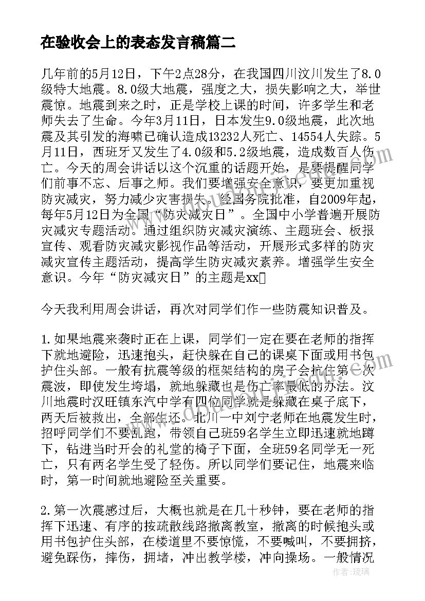 2023年在验收会上的表态发言稿(大全5篇)