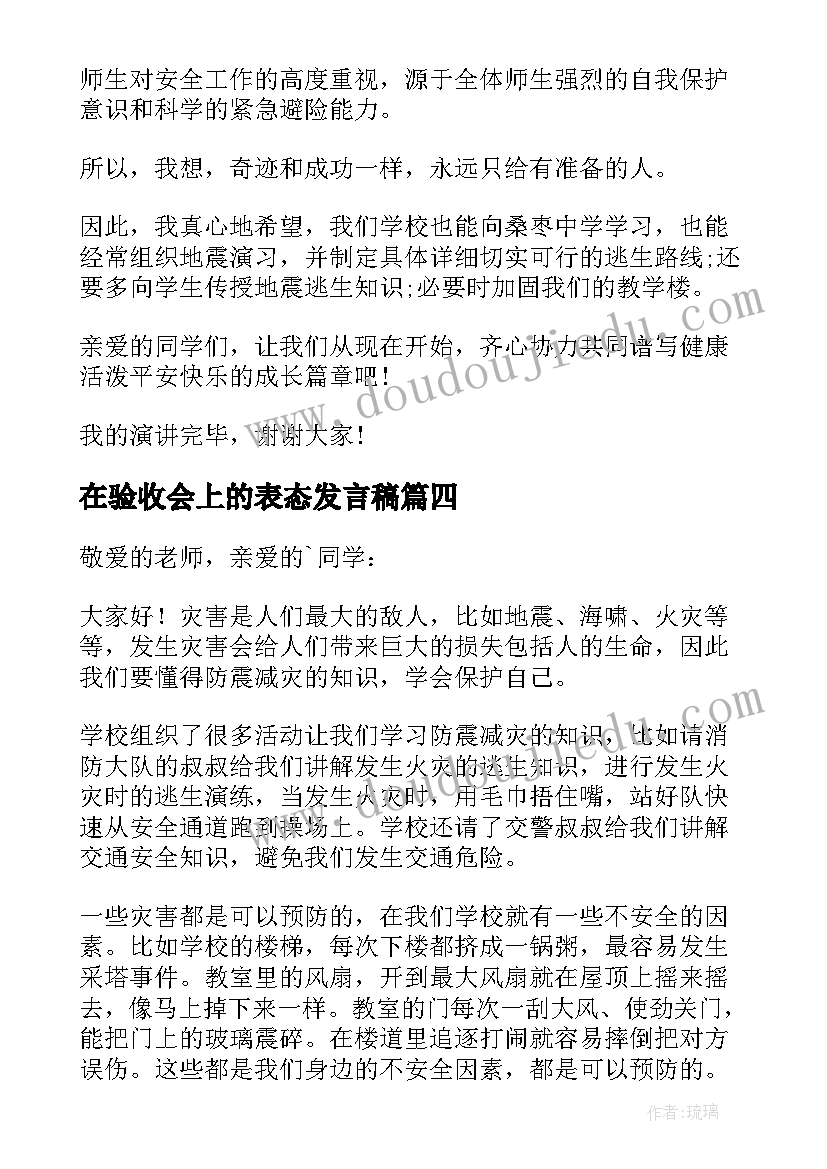 2023年在验收会上的表态发言稿(大全5篇)