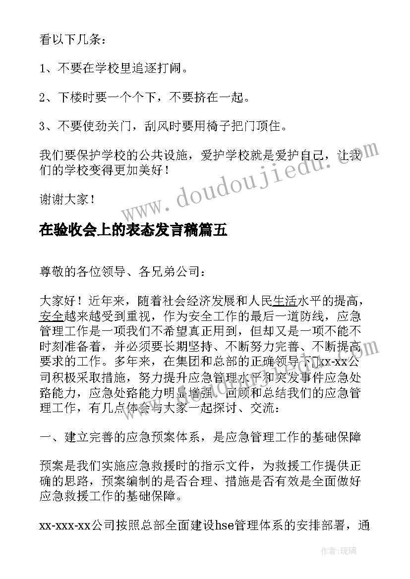 2023年在验收会上的表态发言稿(大全5篇)