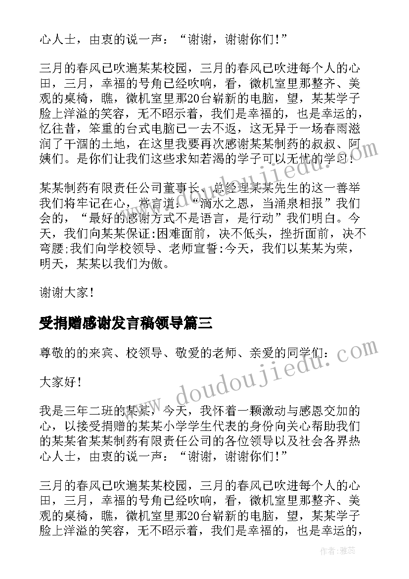 2023年受捐赠感谢发言稿领导 感谢捐赠发言稿(汇总5篇)