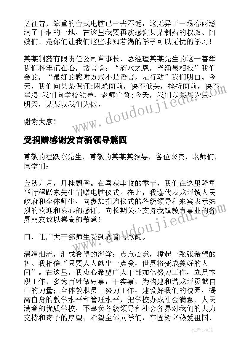 2023年受捐赠感谢发言稿领导 感谢捐赠发言稿(汇总5篇)