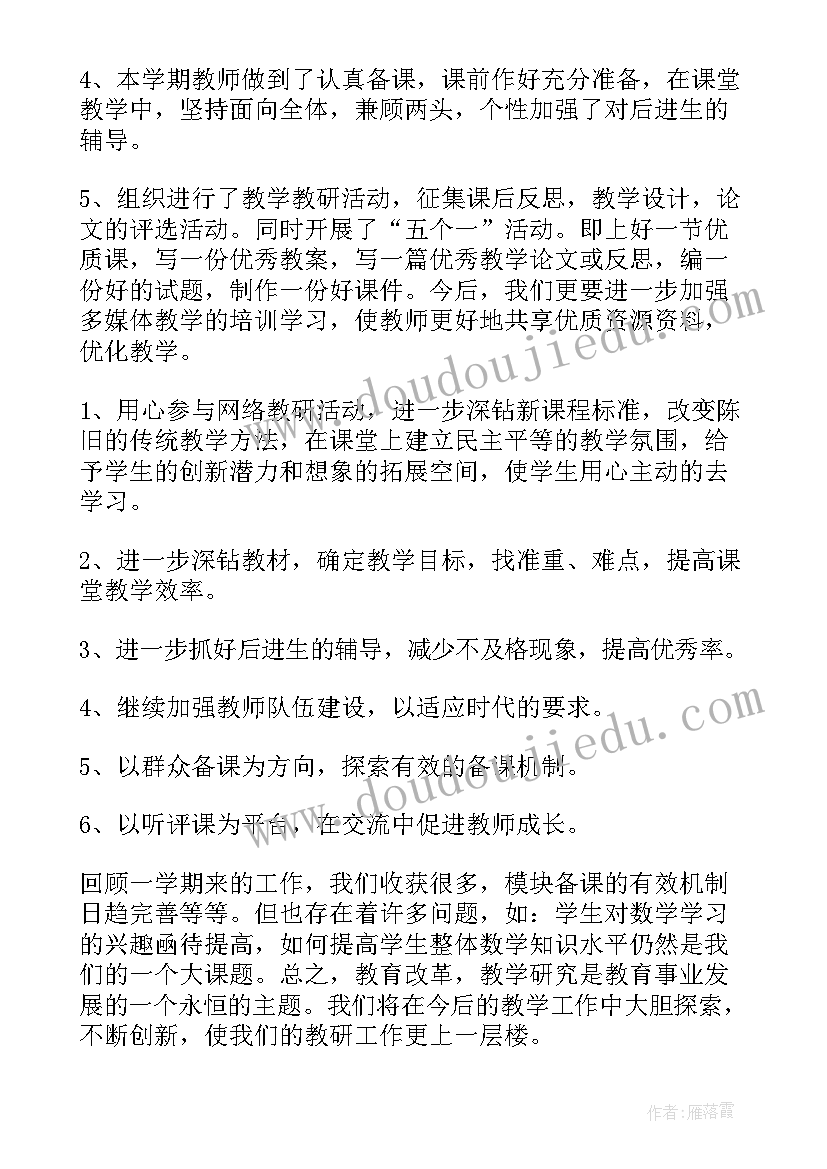 最新小学教研组长个人工作总结(优质5篇)