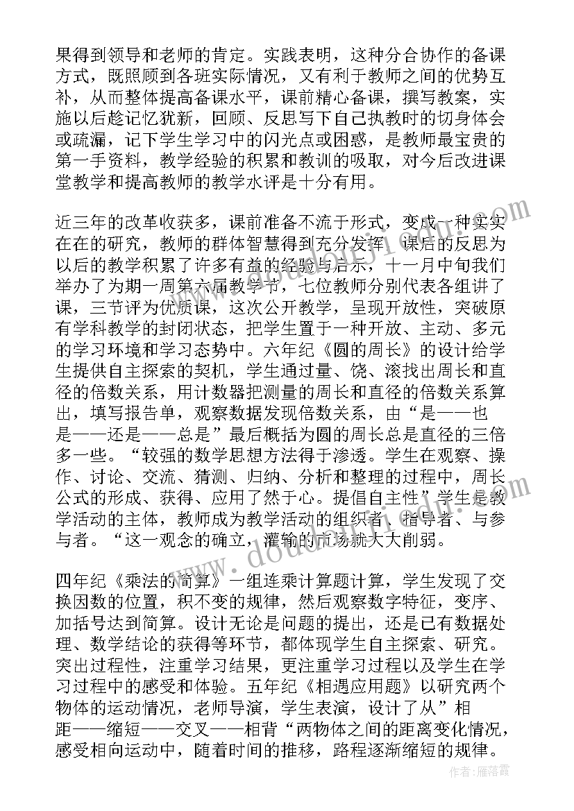 最新小学教研组长个人工作总结(优质5篇)