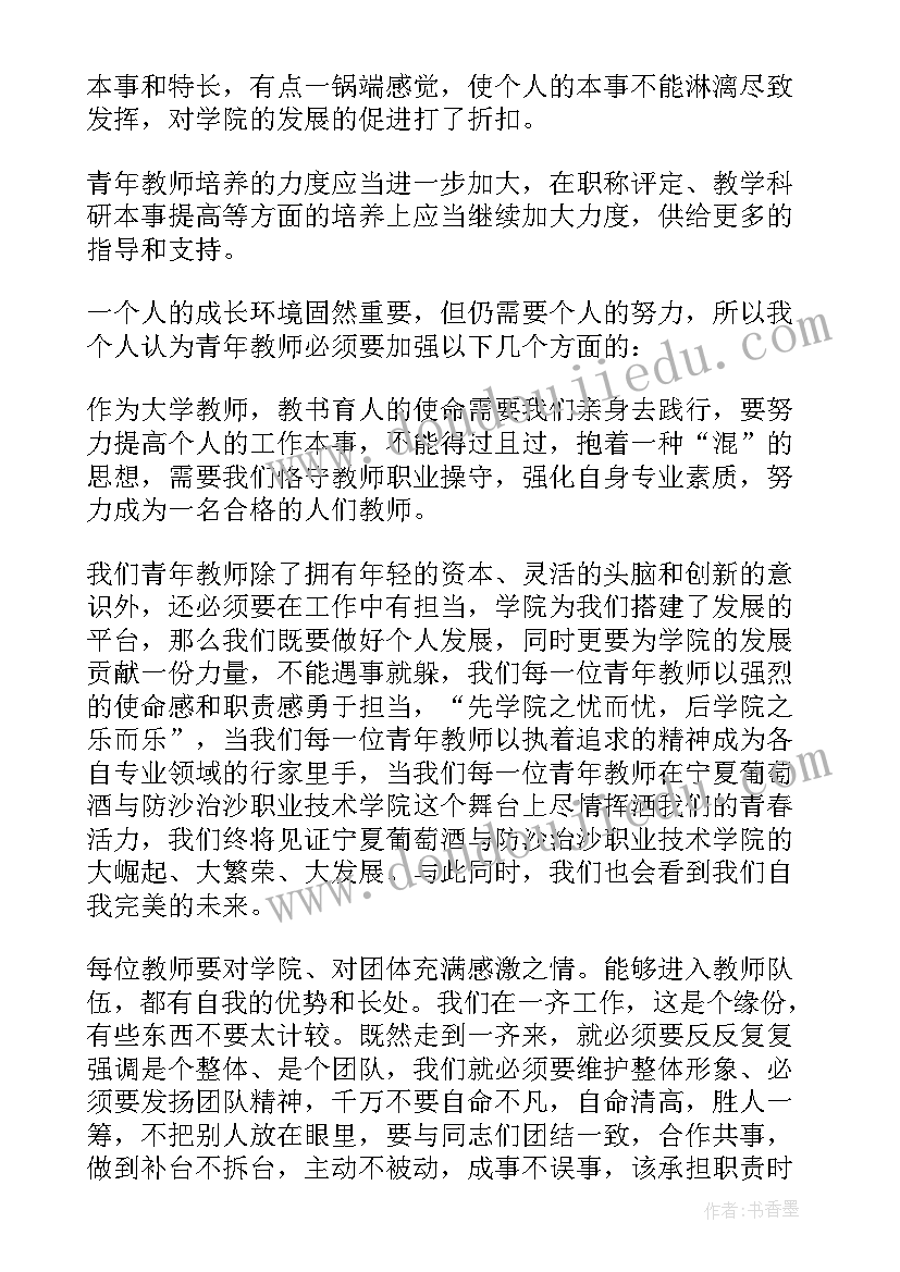 青年教师经验交流会发言稿 青年教师座谈会发言稿(精选8篇)