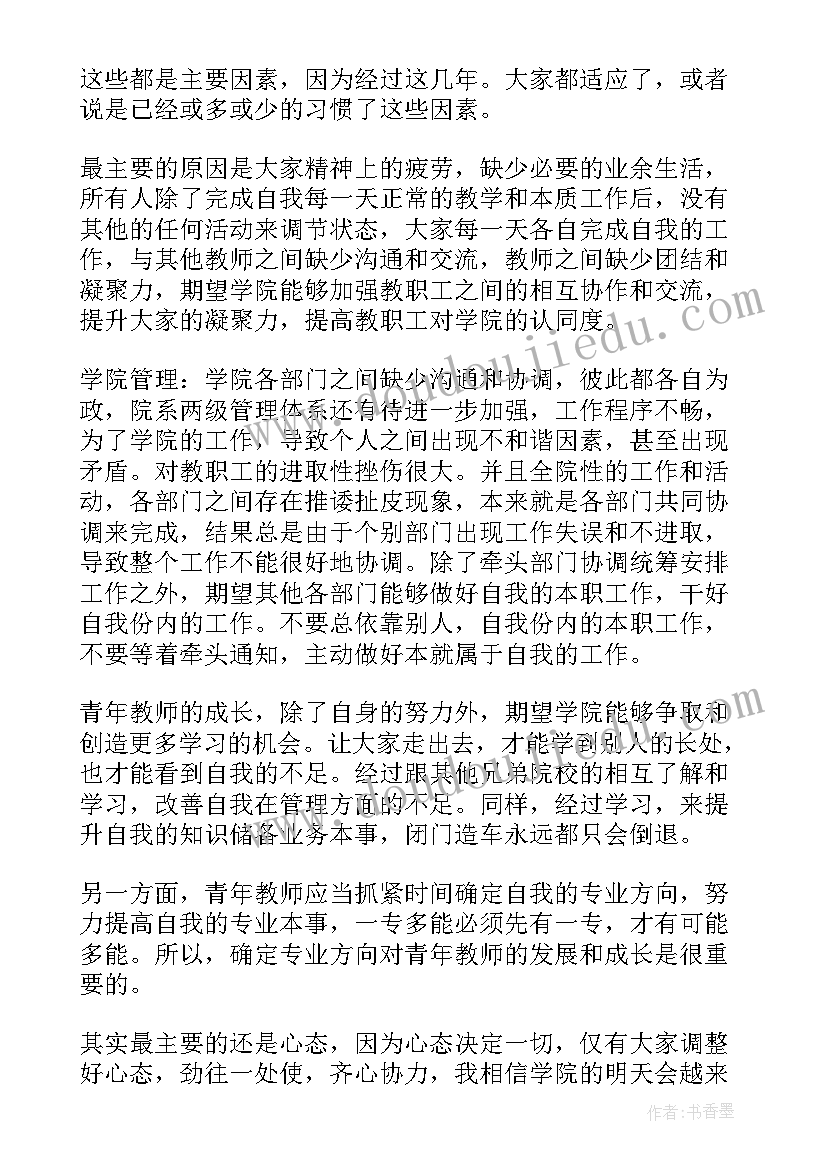 青年教师经验交流会发言稿 青年教师座谈会发言稿(精选8篇)