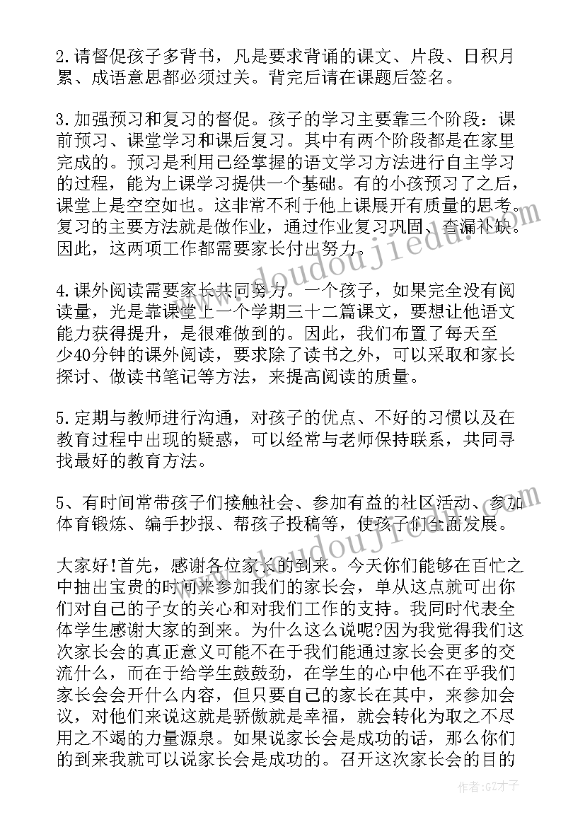 小学语文老师五年级上家长会发言稿 小学语文老师五年级家长会发言稿(优秀5篇)