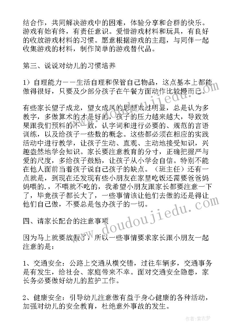 幼儿园学期末大班家长会园长发言稿(优质5篇)