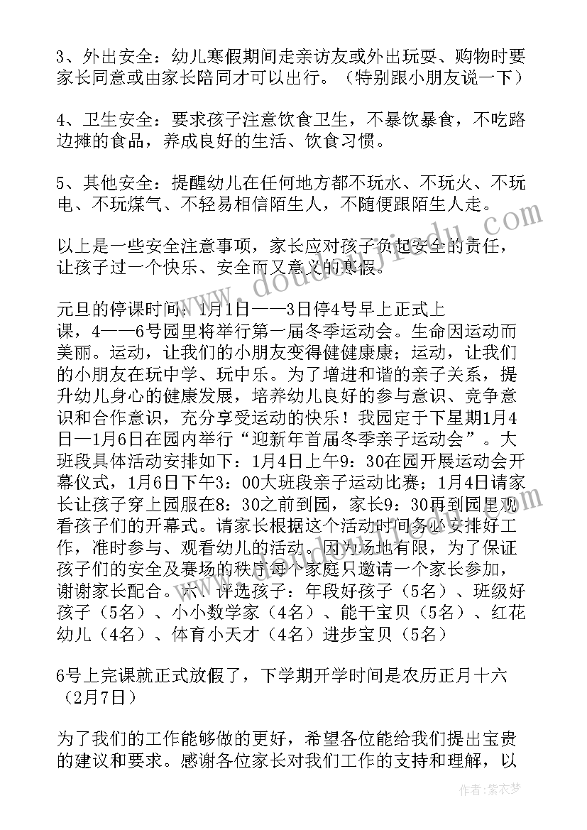 幼儿园学期末大班家长会园长发言稿(优质5篇)