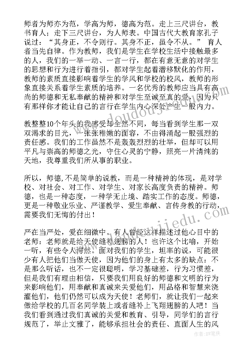 2023年小学师德师风建设发言稿(大全10篇)