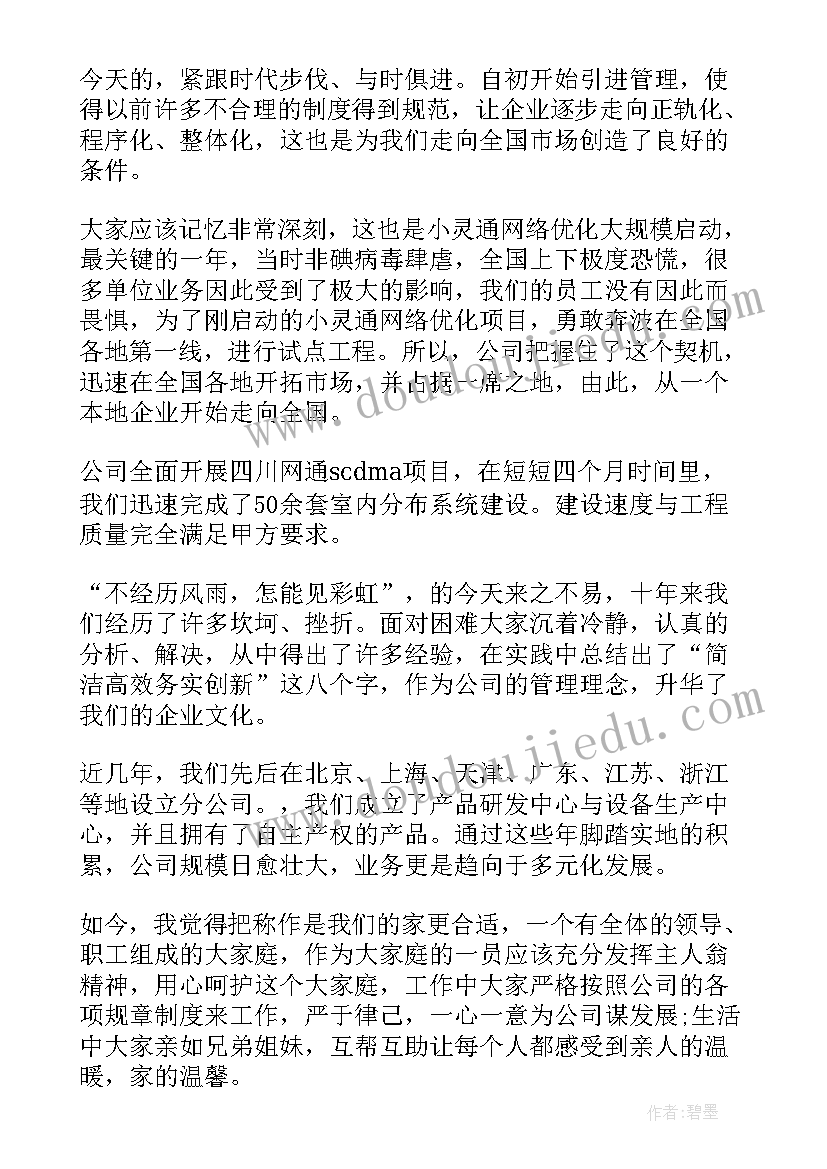 周年庆发言稿一分钟 周年庆典发言稿(模板8篇)