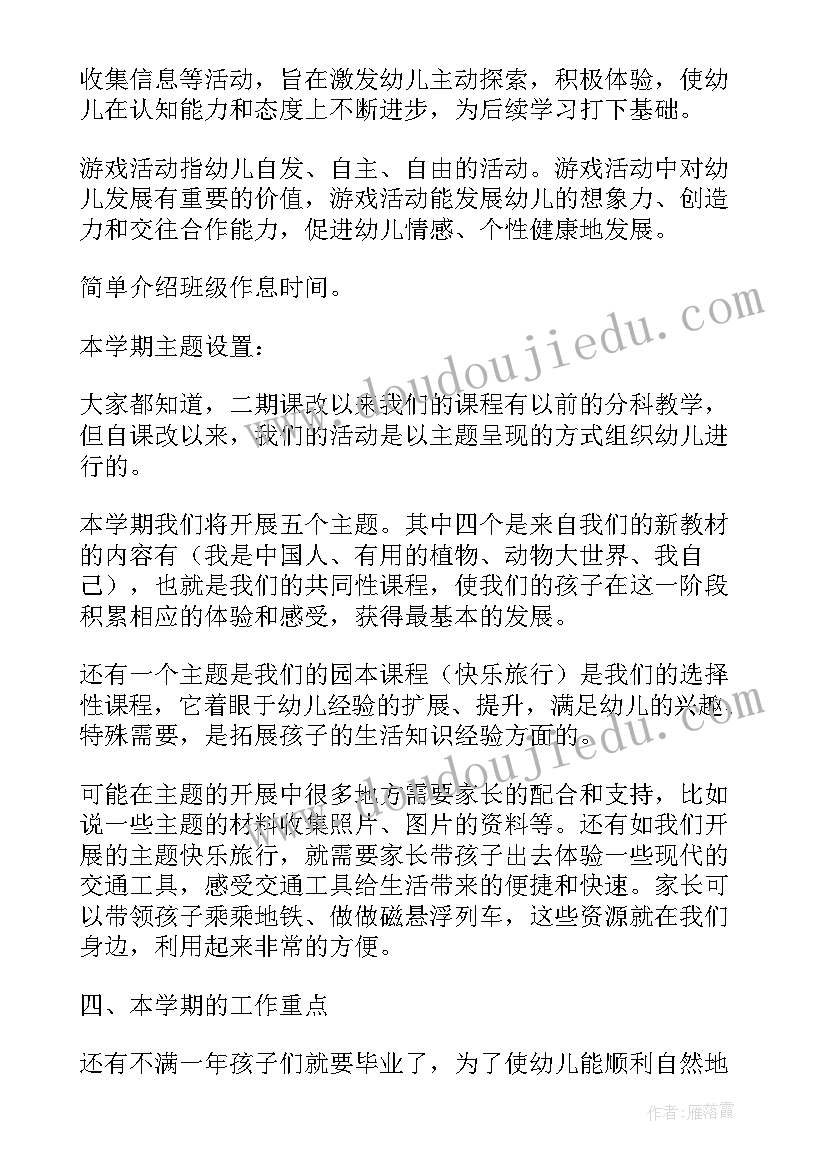 2023年大班新生幼儿园家长会发言稿 幼儿园大班家长会发言稿(优质8篇)