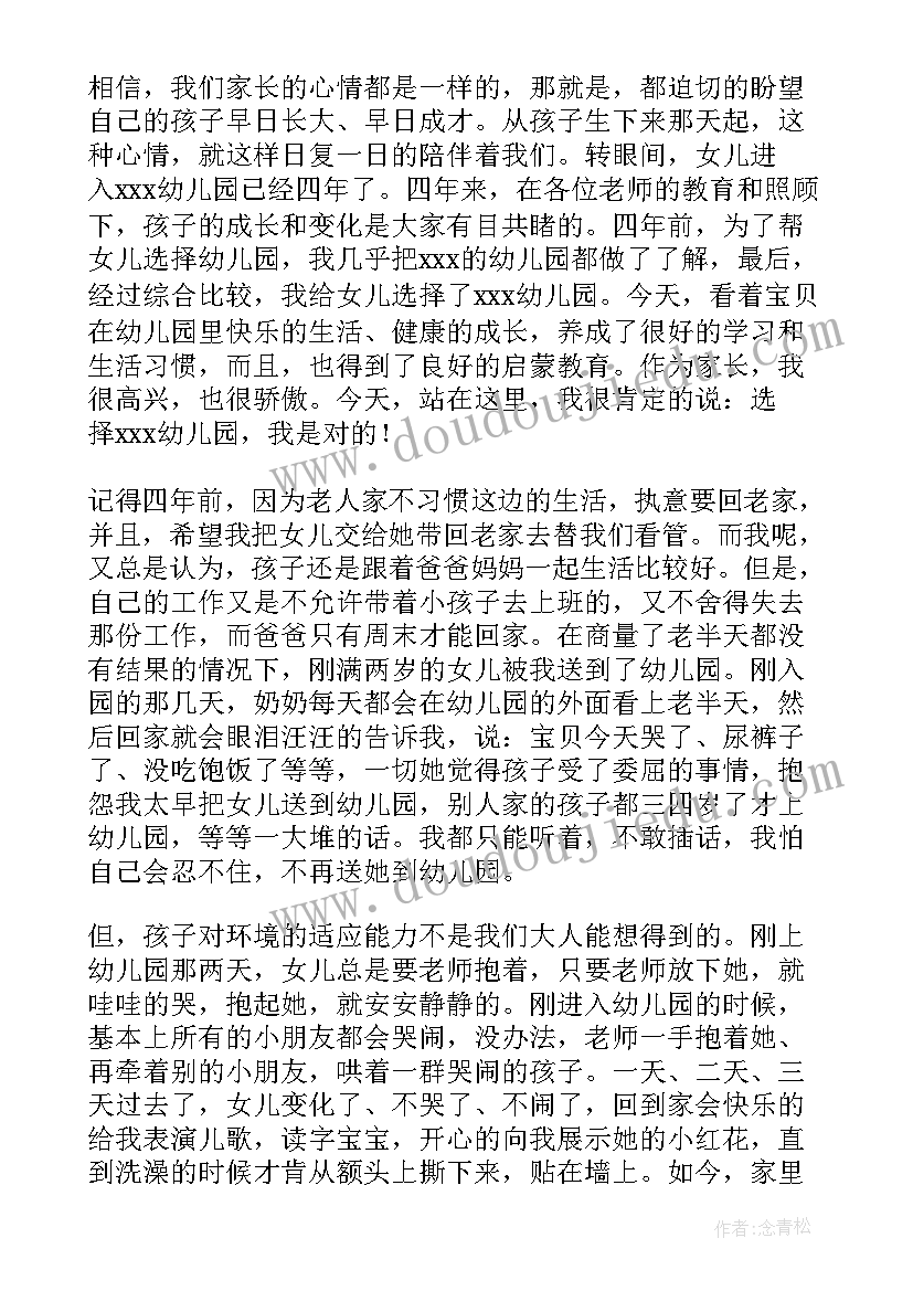 最新幼儿园毕业典礼幼发言稿 幼儿园毕业典礼发言稿(优秀6篇)