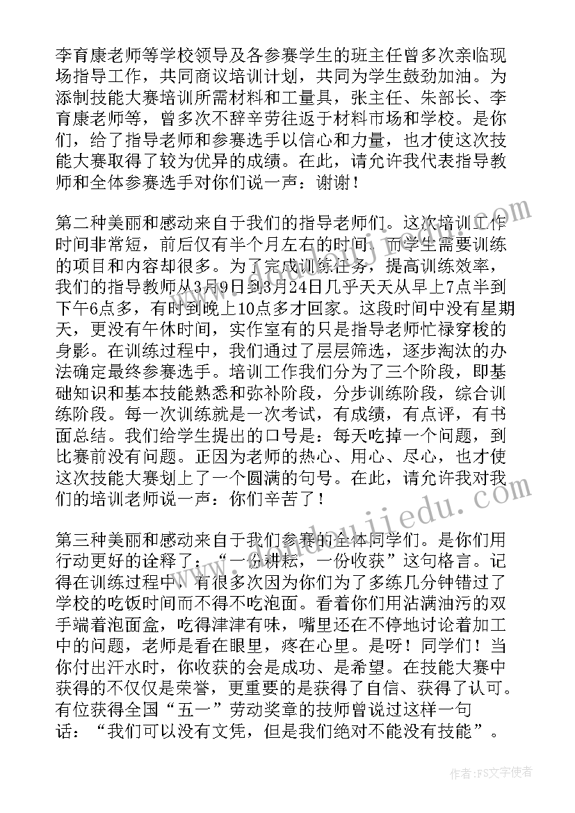 最新比赛领导发言稿开场白 比赛领导发言稿(精选5篇)