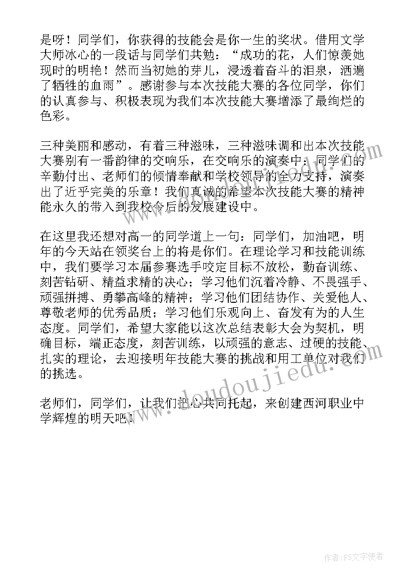 最新比赛领导发言稿开场白 比赛领导发言稿(精选5篇)