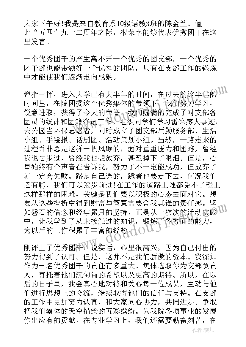 2023年五四青年获奖感言 五四青年节发言稿(精选6篇)