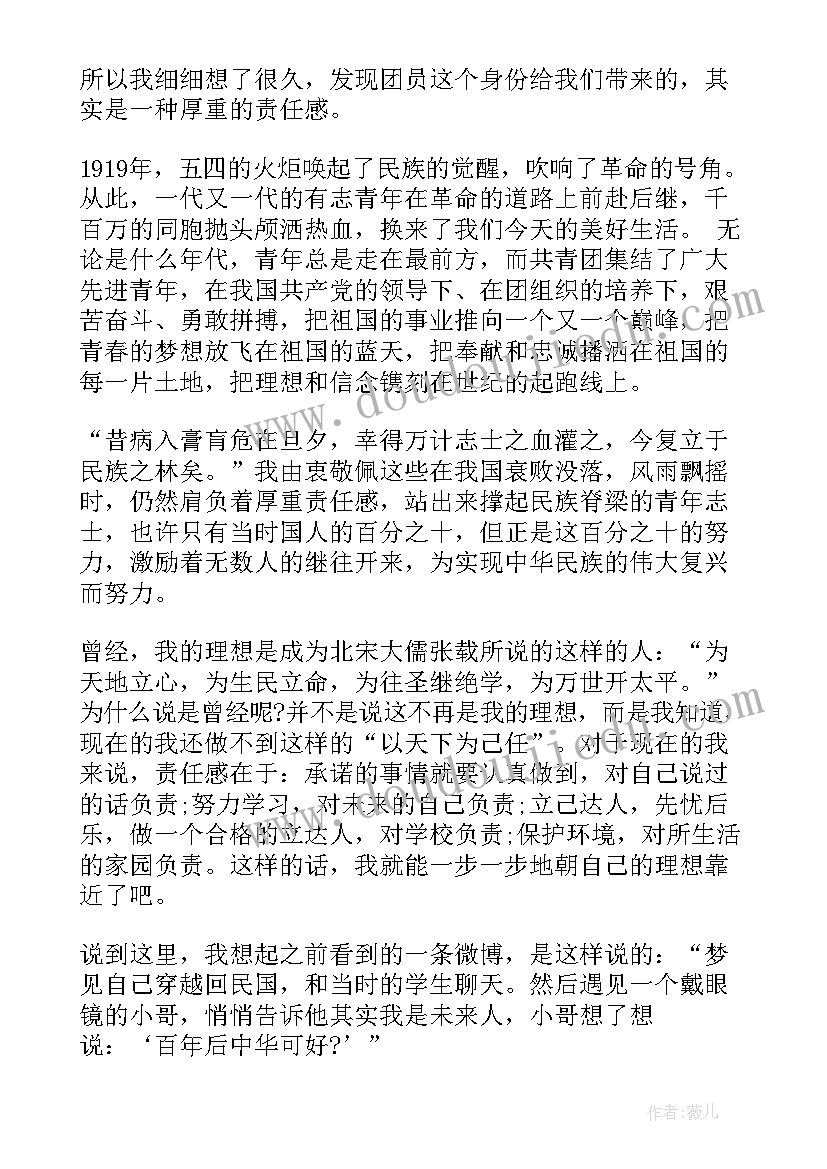 2023年五四青年获奖感言 五四青年节发言稿(精选6篇)