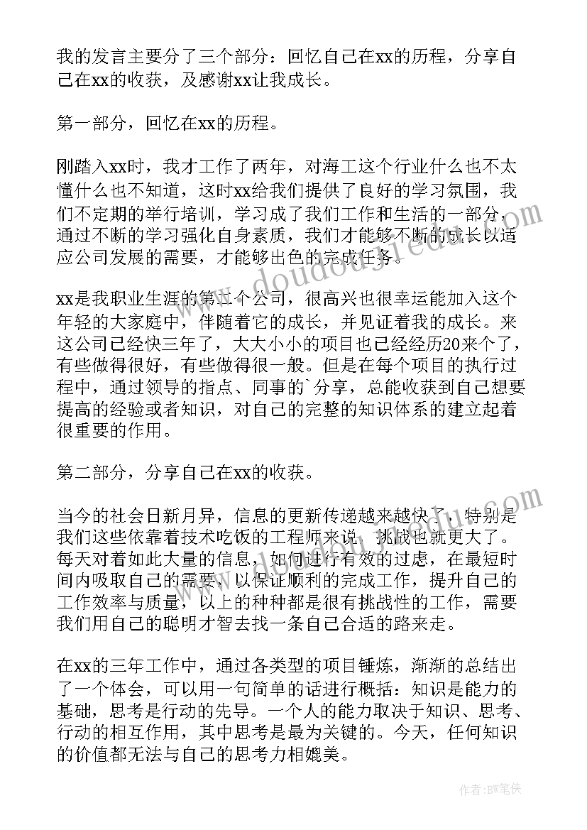 最新公司年会表决心发言稿(通用7篇)