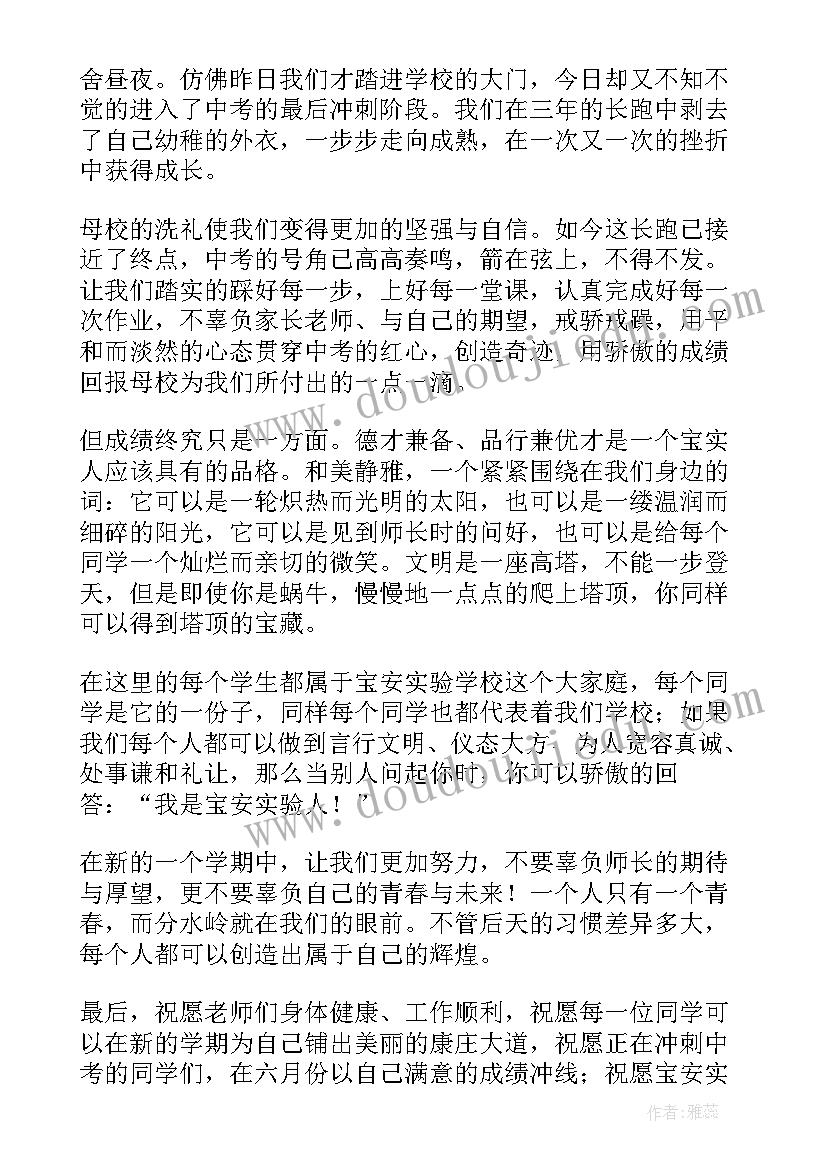 最新春季学期开学典礼学生代表发言稿初中 春季学期开学典礼学生代表发言稿(通用7篇)