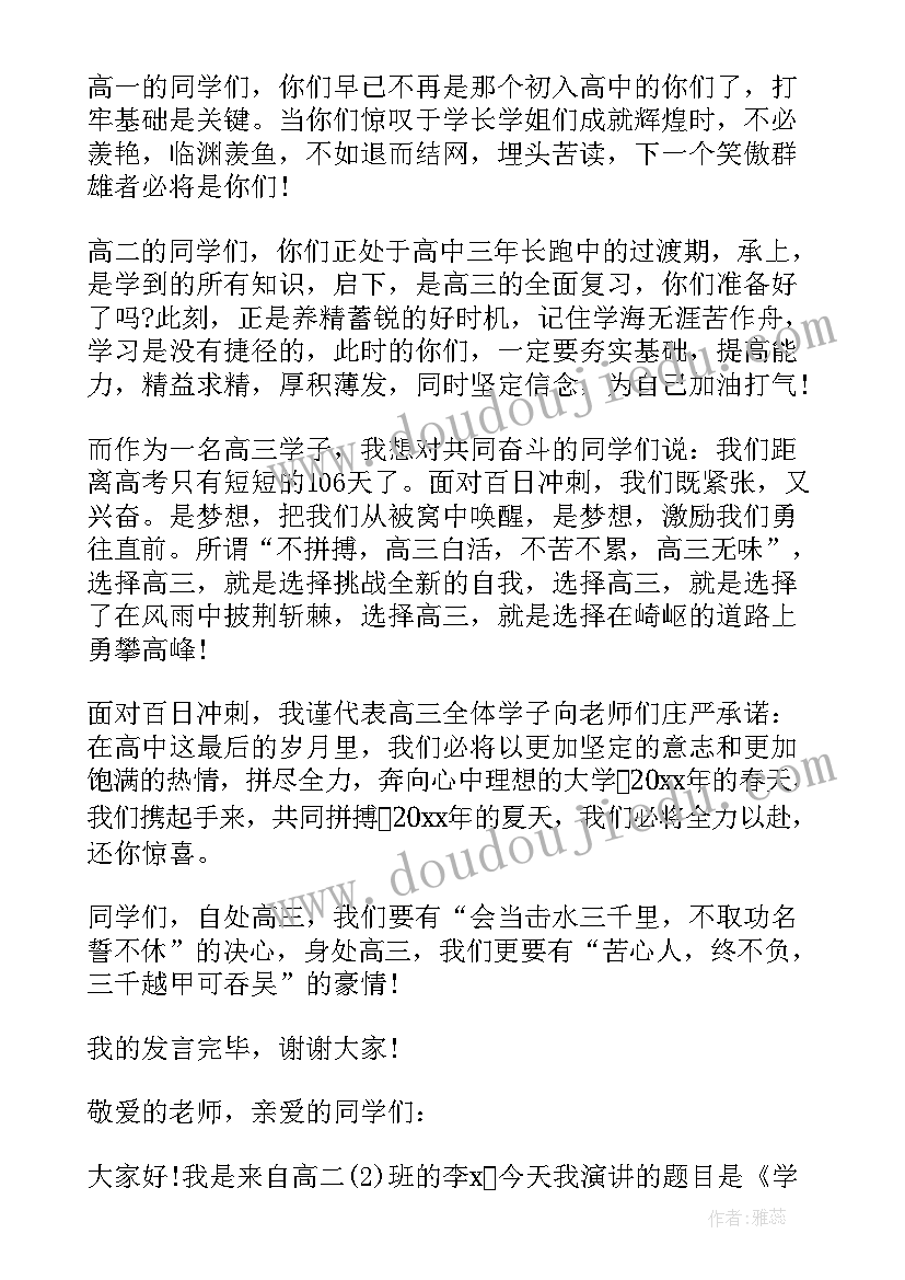 最新春季学期开学典礼学生代表发言稿初中 春季学期开学典礼学生代表发言稿(通用7篇)