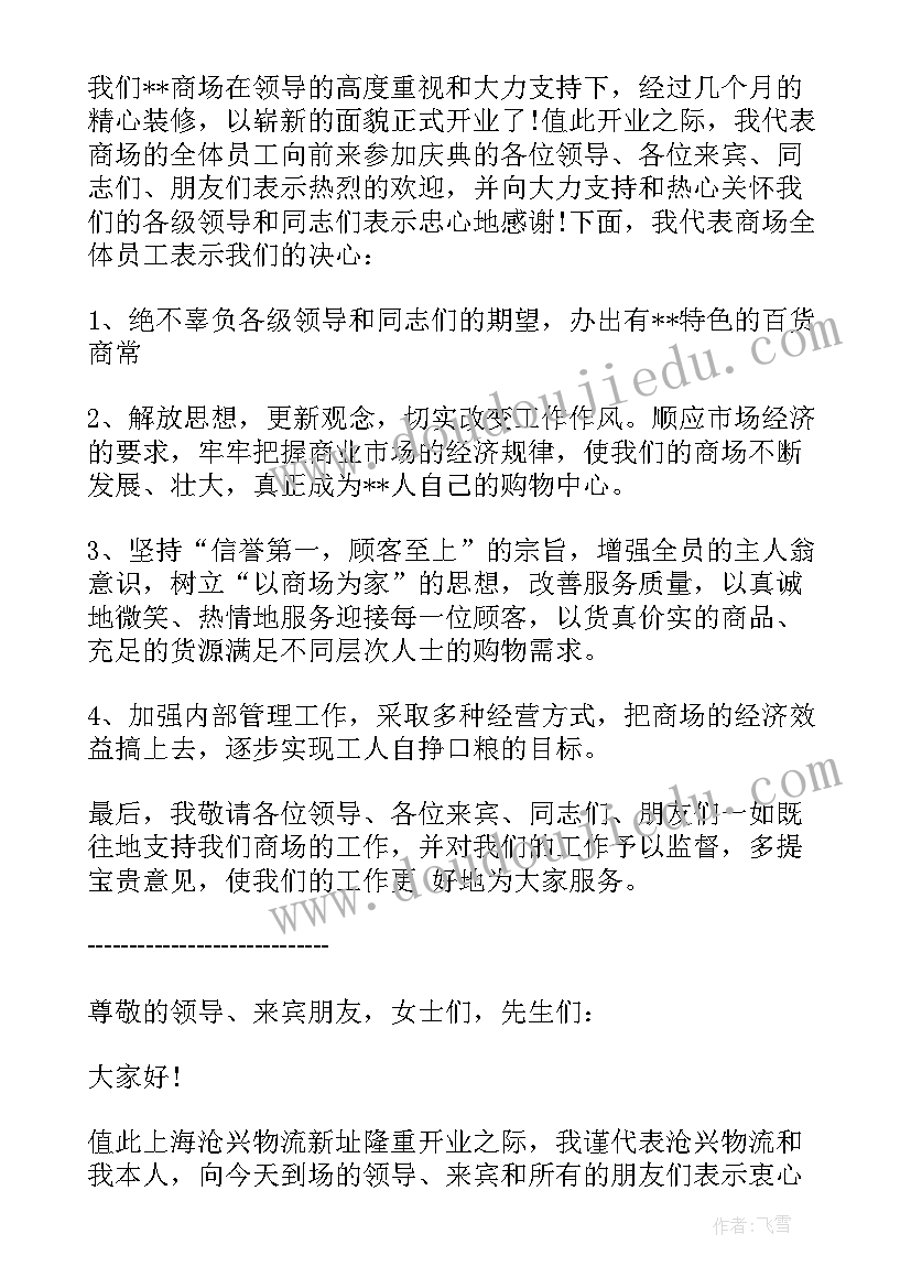 商场发言稿简单的(大全5篇)