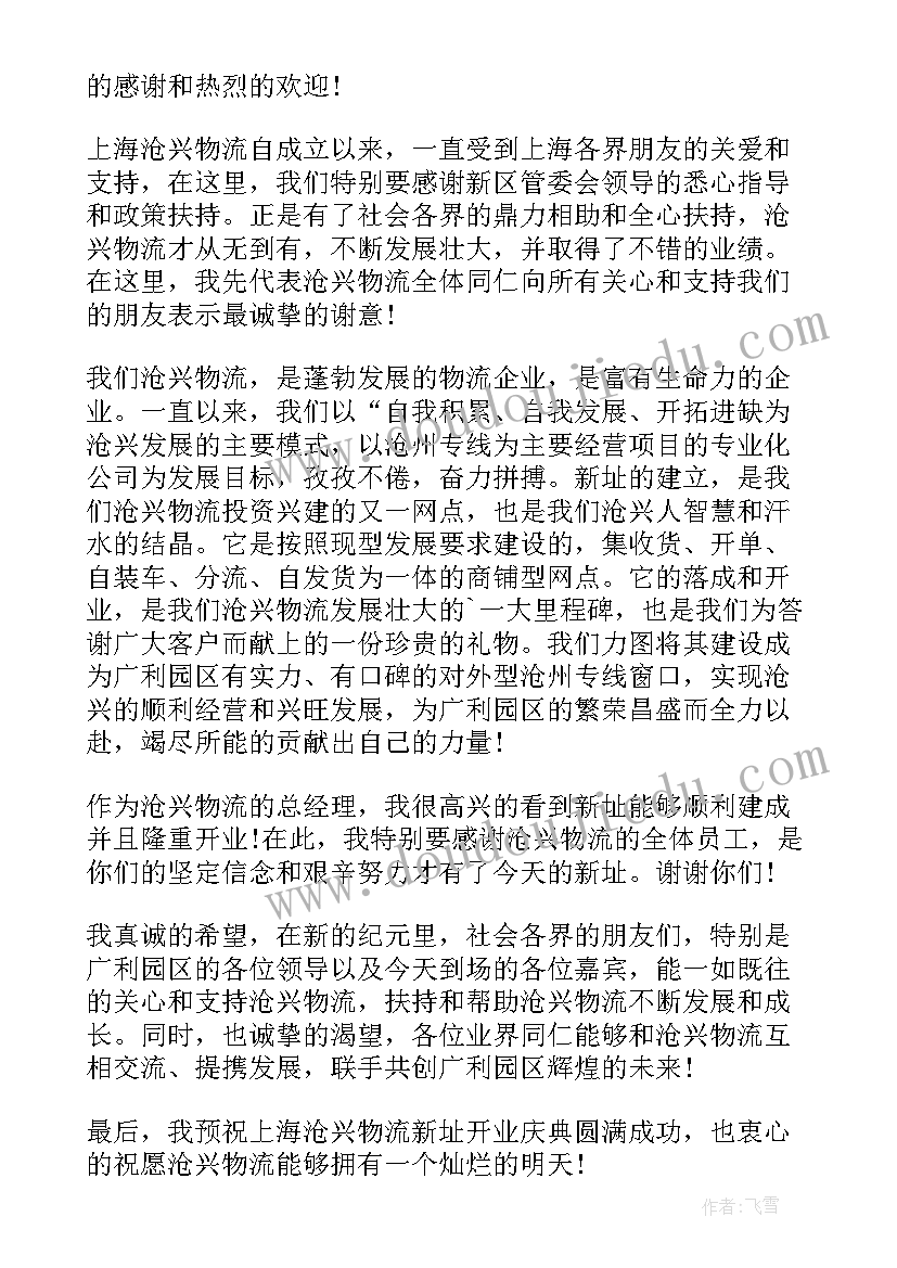 商场发言稿简单的(大全5篇)