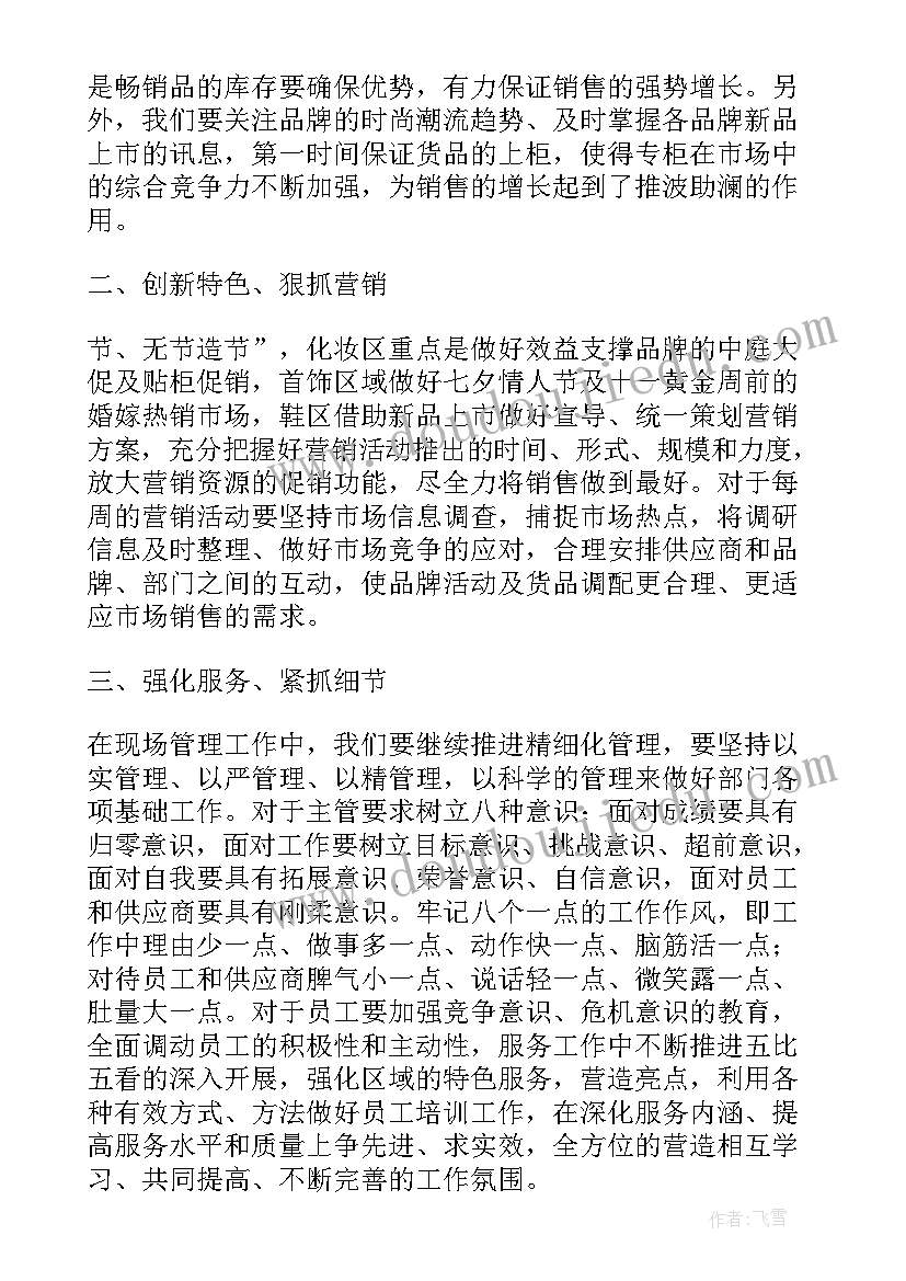 商场发言稿简单的(大全5篇)